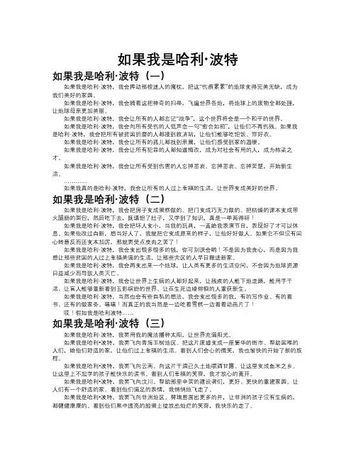 如果我是哈利·波特作文共九篇