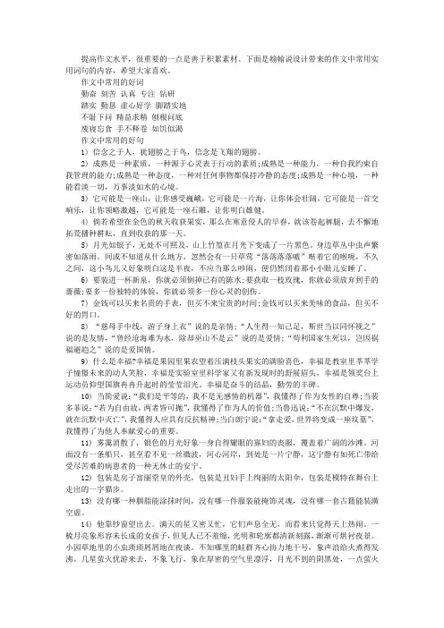 作文中常用的好词好句