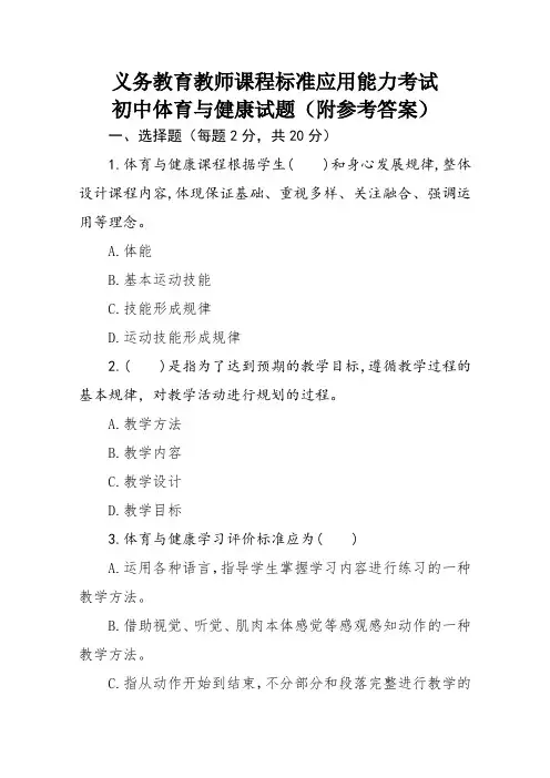 初中体育与健康新课标应用能力大赛试题(附参考答案)