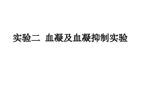 血凝及血凝抑制实验.