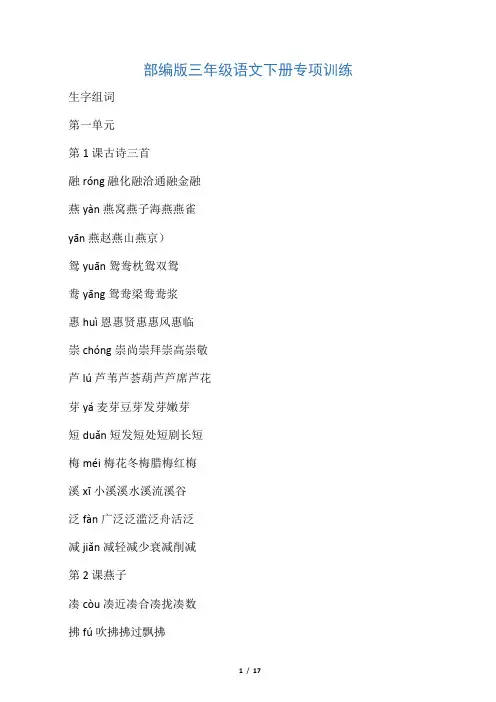 2019-2020部编版三年级下册生字组词汇总