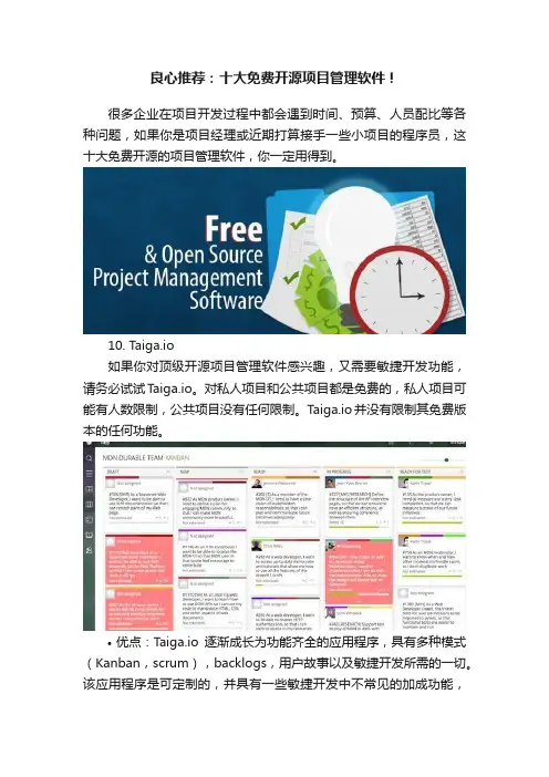 良心推荐：十大免费开源项目管理软件！