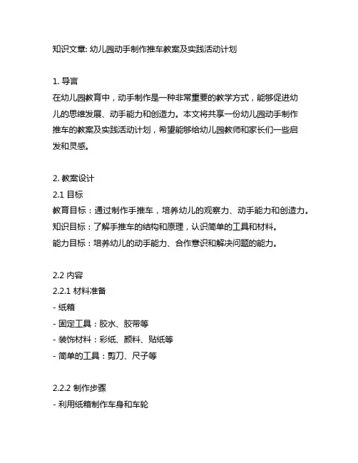 幼儿园动手制作推车教案及实践活动计划