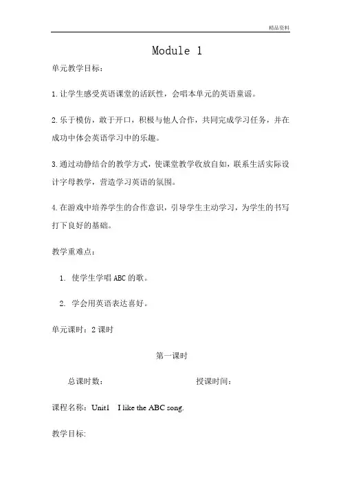 新版外研社 (一起)小学英语二年级上册全册教案 第一学期全套教学设计