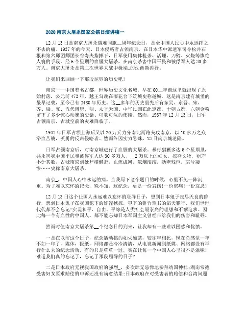 2020南京大屠杀国家公祭日演讲稿