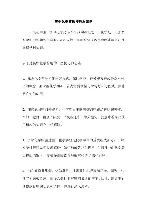 初中化学答题技巧与套路