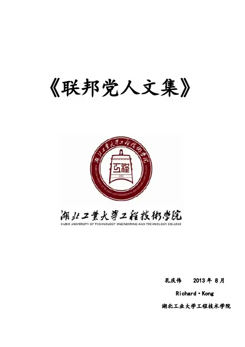 《联邦党人文集》