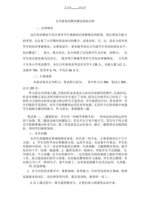 五年级英语期末测试卷面分析