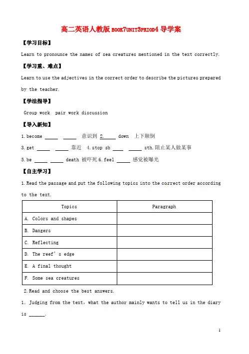 高二英语 book7unit3priod4导学案 新人教版