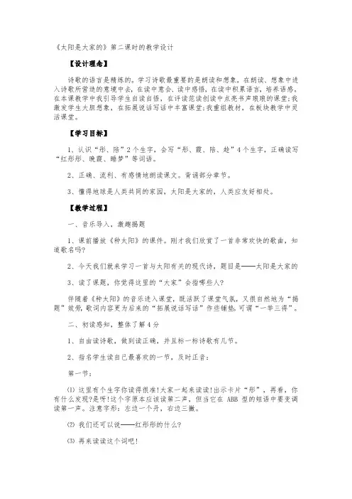 《太阳是大家的》第二课时的教学设计