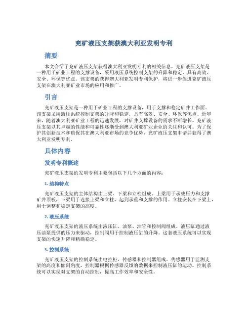 兖矿液压支架获澳大利亚发明专利