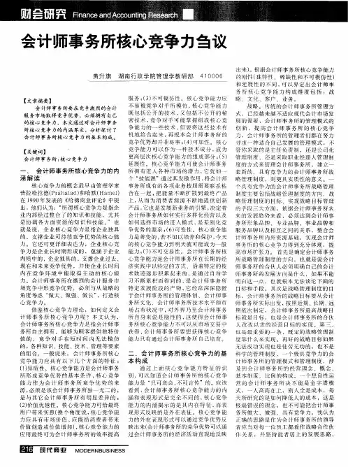 会计师事务所核心竞争力刍议