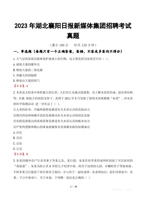 2023年湖北襄阳日报新媒体集团招聘考试真题