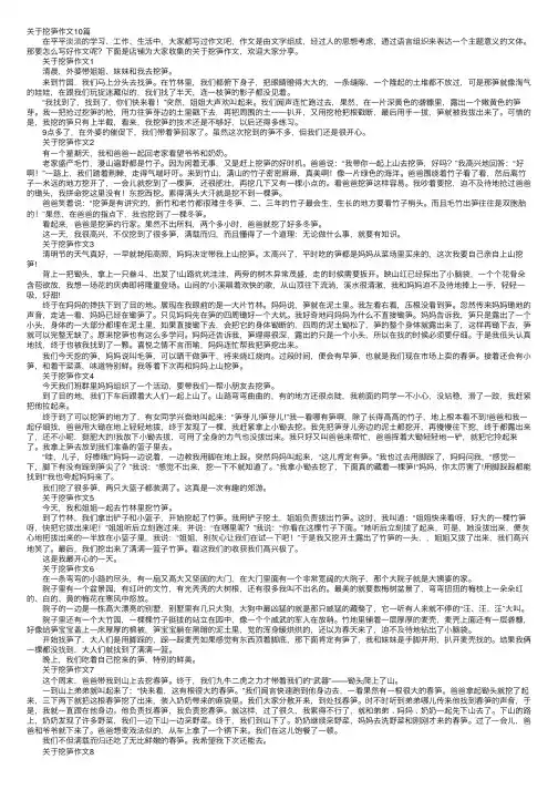 关于挖笋作文10篇