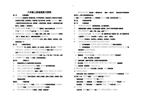 湘 教版八年级上册地理总复习资料(改)