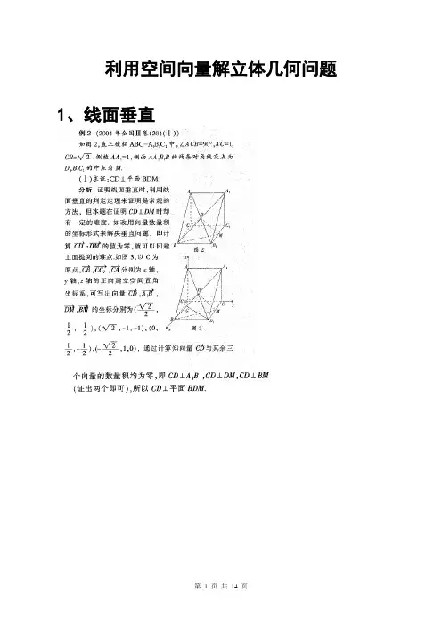 利用空间向量解立体几何问题