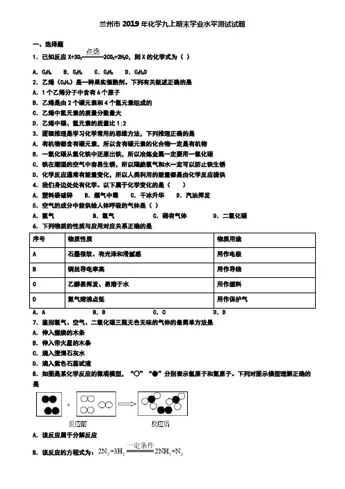 兰州市2019年化学九上期末学业水平测试试题