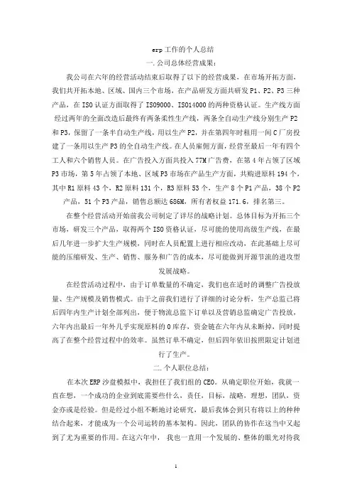 erp工作的个人总结(最新)
