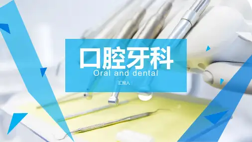 口腔牙科医生工作汇报PPT模板课件