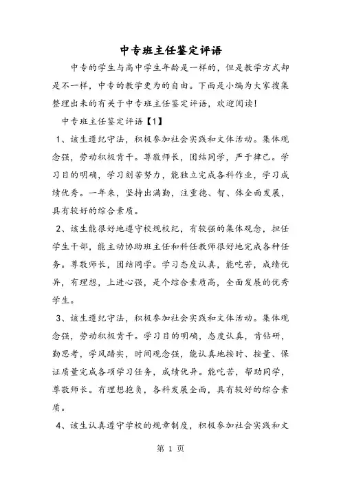 中专班主任鉴定评语