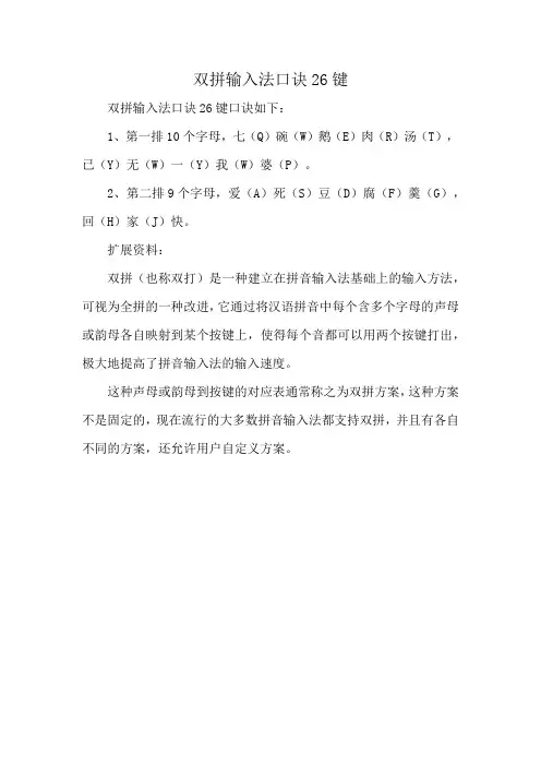 双拼输入法口诀26键