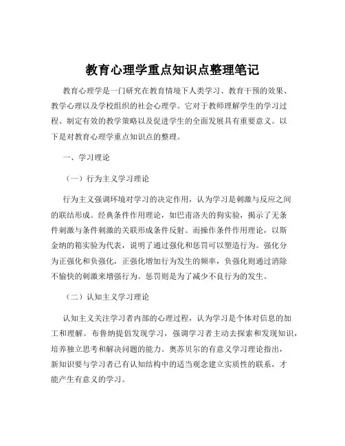 教育心理学重点知识点整理笔记