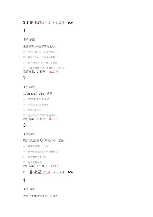 大学生就业指导答案 庄