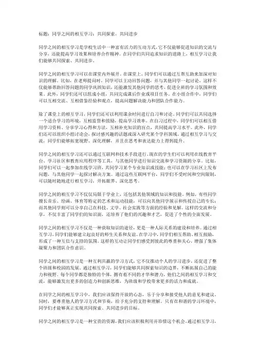 同学之间的相互学习
