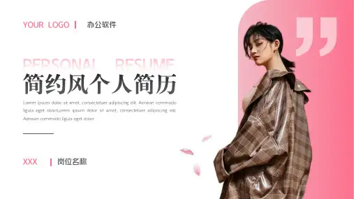 简约风个人简历个人简介PPT