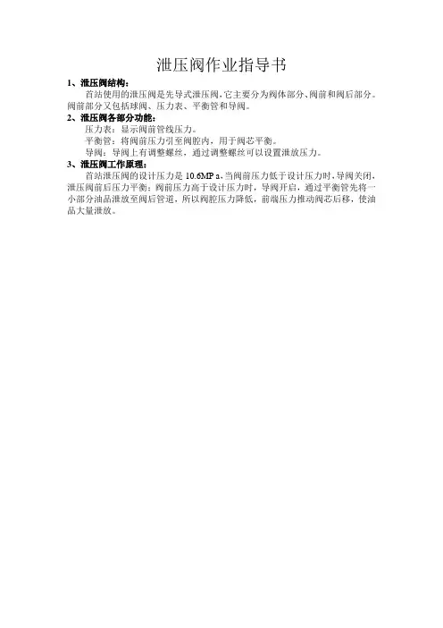 泄压阀作业指导书