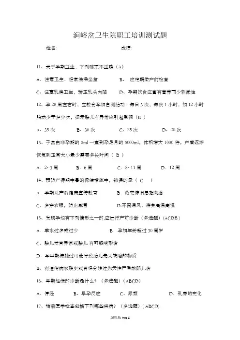 孕产妇健康管理培训测试题及答案