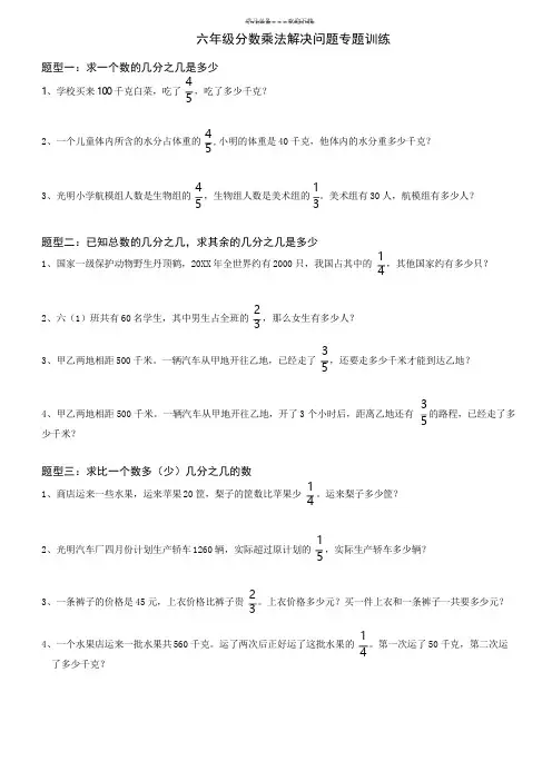 六年级上册分数解决问题综合练习题