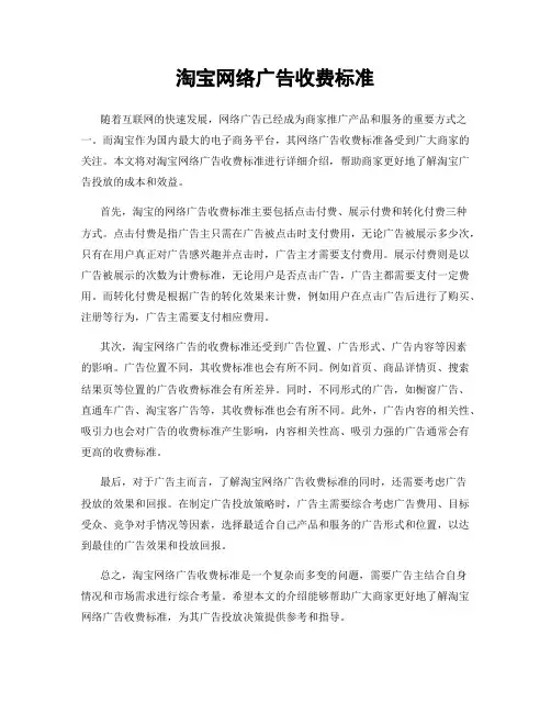 淘宝网络广告收费标准