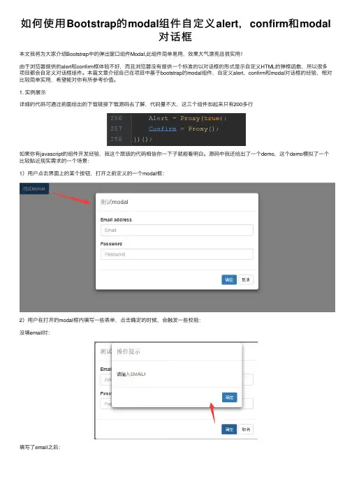 如何使用Bootstrap的modal组件自定义alert，confirm和modal对话框
