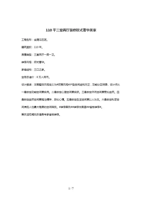 平三室两厅装修欧式奢华美家