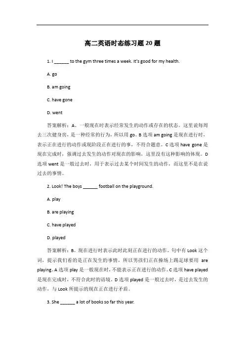 高二英语时态练习题20题
