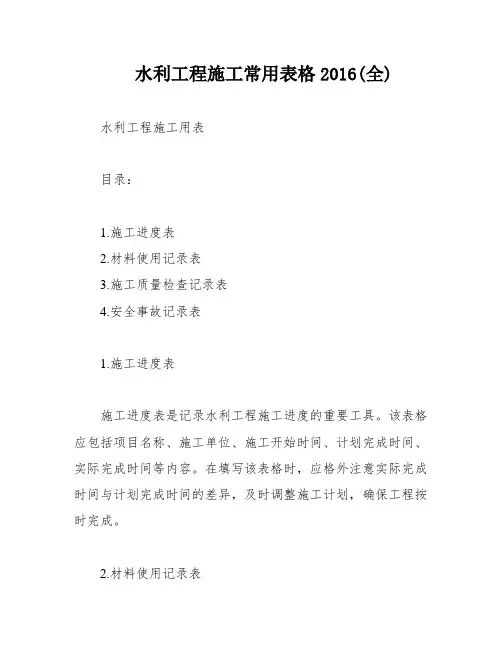 水利工程施工常用表格2016(全)