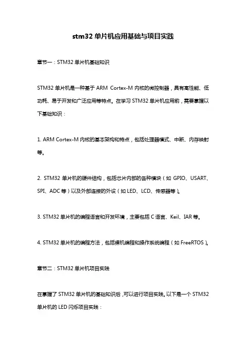 stm32单片机应用基础与项目实践