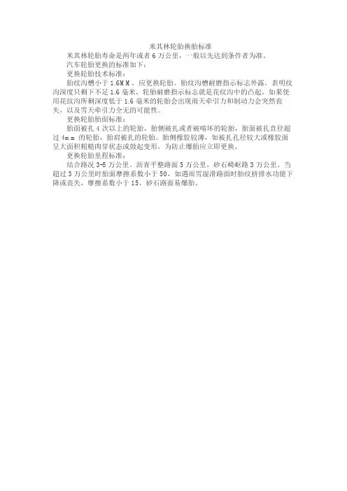 米其林轮胎换胎标准