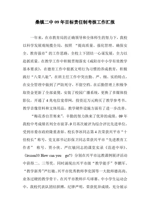 09年学校工作总结