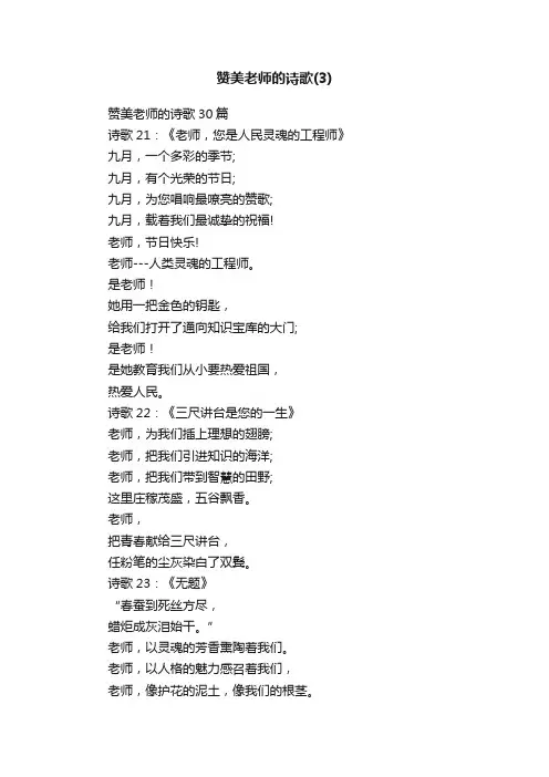 赞美老师的诗歌30篇