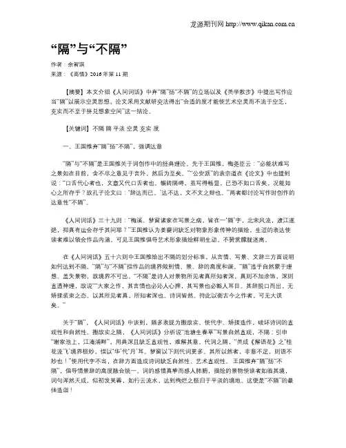 “隔”与“不隔”