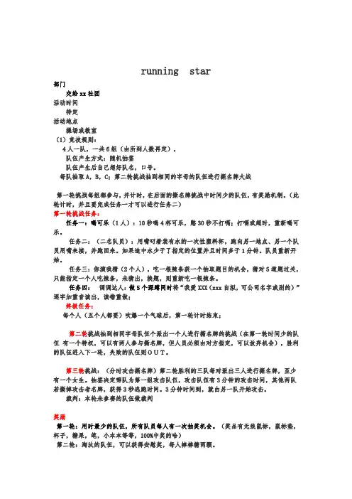奔跑吧兄弟 活动方案