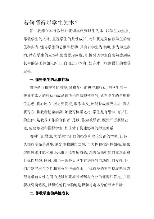 如何理解以学生为本