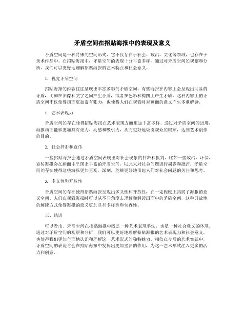 矛盾空间在招贴海报中的表现及意义