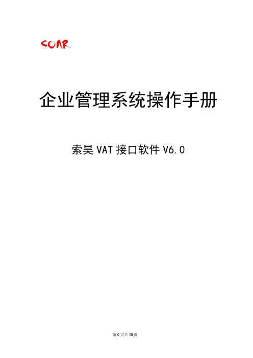 索昊VAT接口系统操作手册