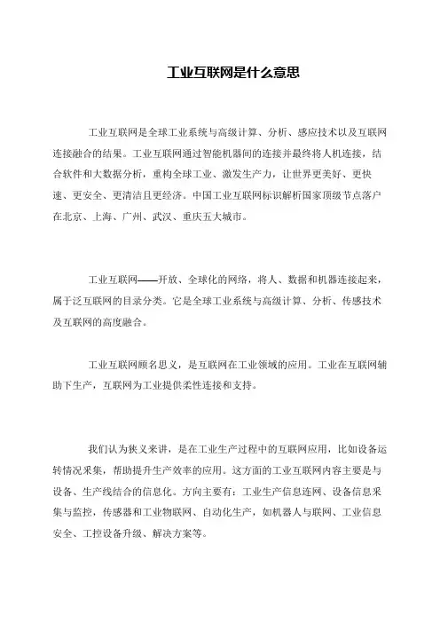 工业互联网是什么意思