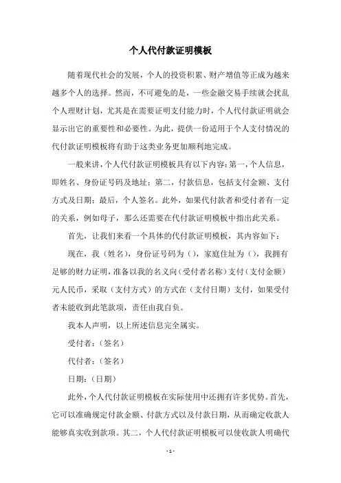 个人代付款证明模板