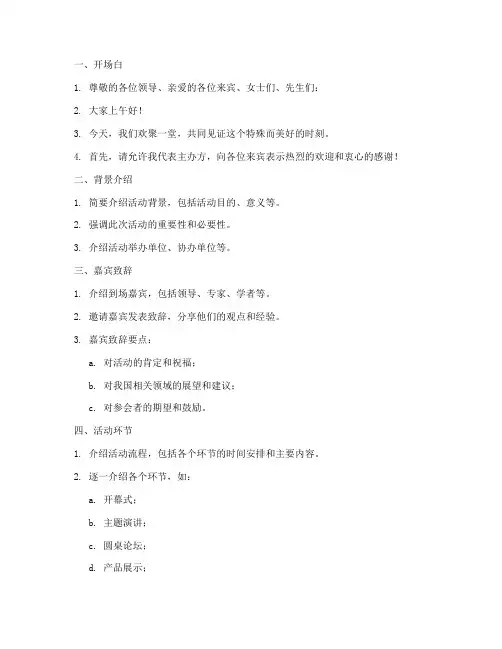 主持人演讲稿提纲范文