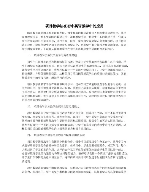 项目教学法在初中英语教学中的应用